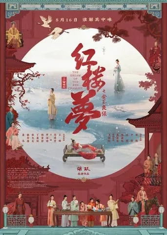 The Dream of the Red Chamber movie poster - Rated 5/10