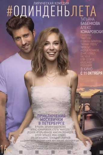 #OneSummerDay movie poster - Rated 3/10