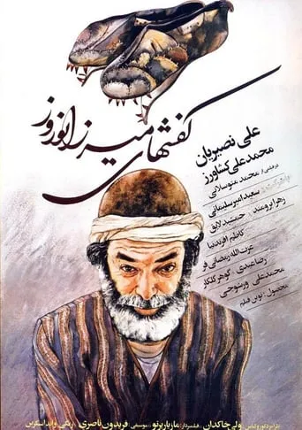 Mirza Norooz's Shoes movie poster - Rated 3.3/10