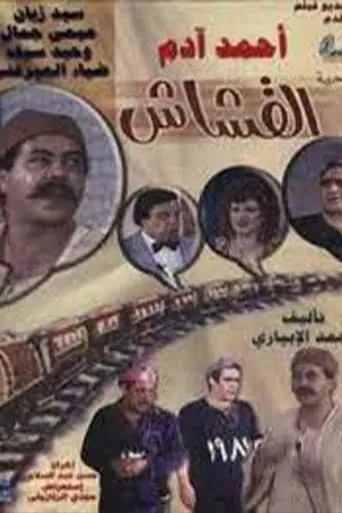 Al-Kashash movie poster - Rated 4.5/10