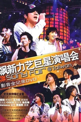 Sony Fair 2006 Concert movie poster - Entertainment content