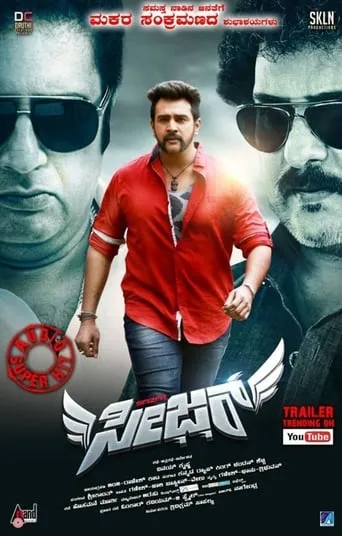 Seizer movie poster - Entertainment content