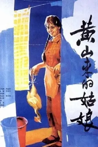 The Girl from Mount Huangshan movie poster - Entertainment content
