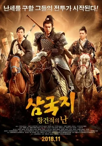 Fantasy Of Three Kingdoms I: Yellow Turban Rebellion movie poster - Rated 4/10