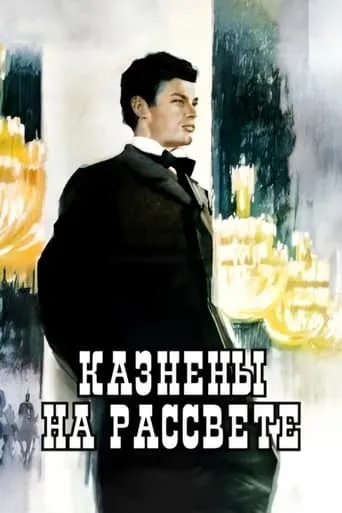 Executed at the Dawn movie poster - Rated 9/10