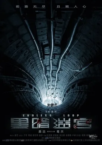 Endless Loop movie poster - Rated 6/10
