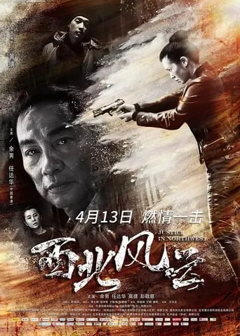 Justice in Northwest movie poster - Entertainment content