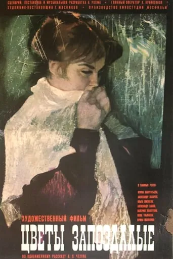 Belated Flowers movie poster - Entertainment content