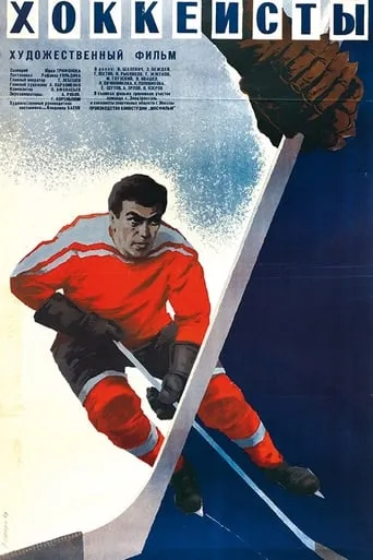 The Hockey Players movie poster - Entertainment content