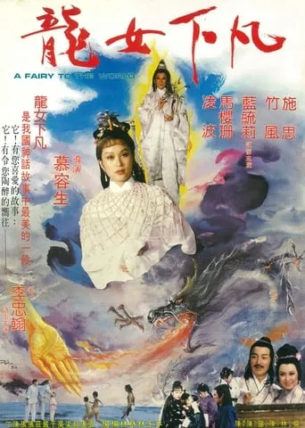 A Fairy to the World movie poster - Entertainment content