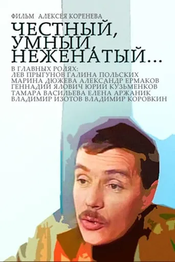 Honest, Smart, Unmarried... movie poster - Entertainment content