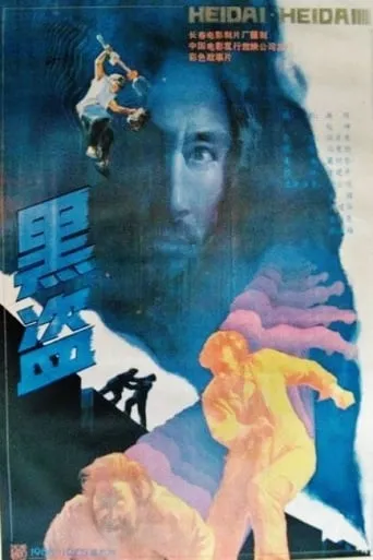 Black Road movie poster - Entertainment content