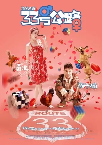 Route 33 movie poster - Entertainment content