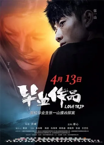 Love Trip movie poster - Entertainment content