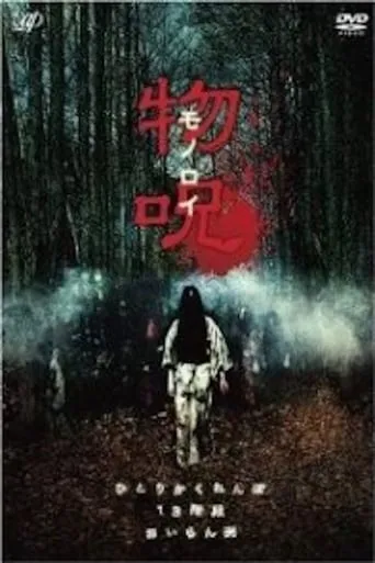 Monoroi movie poster - Entertainment content