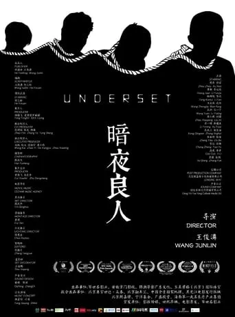 Underset movie poster - Entertainment content