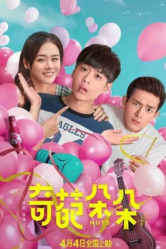 Nuts movie poster - Rated 5.8/10
