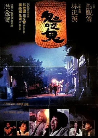 Encounters of the Spooky Kind II movie poster - Rated 5.4/10
