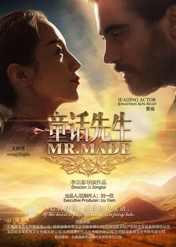 Mr. Made movie poster - Entertainment content