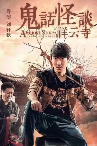 A Ghost Story: Xiang Yun Temple movie poster - Entertainment content