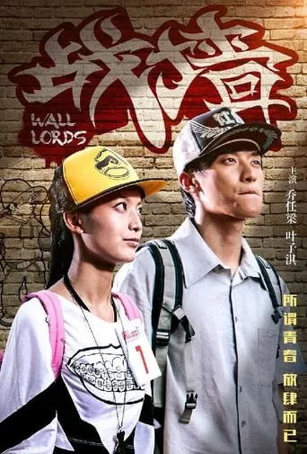 Wall Lords movie poster - Entertainment content