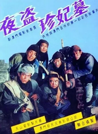 The Night Robbery movie poster - Rated 7/10