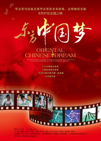 Oriental Chinese Dream movie poster - Entertainment content
