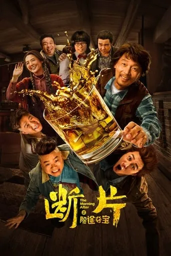 The Morning After movie poster - Rated 3.5/10