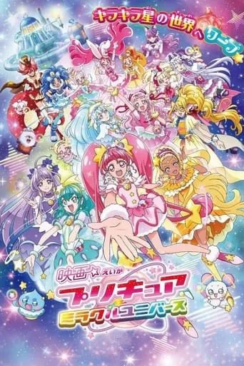 Pretty Cure Miracle Universe movie poster - Rated 5.6/10
