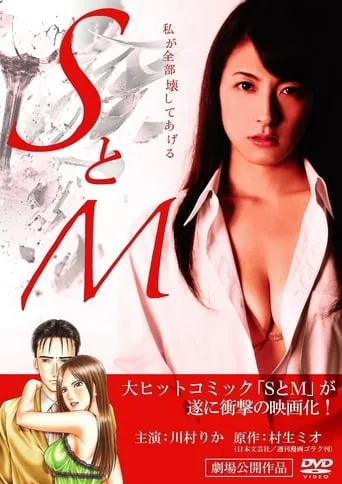 S&M movie poster - Rated 1/10