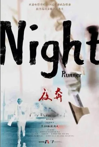 Night Runner movie poster - Rated 6.3/10
