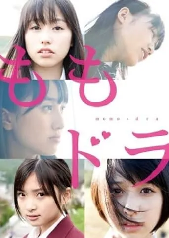 ももドラ momo+dora （劇場版） movie poster - Rated 7/10