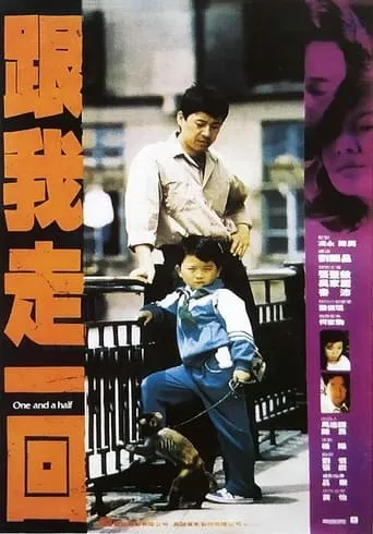 One and a Half movie poster - Entertainment content