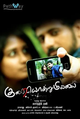 Kuraiondrumillai movie poster - Entertainment content