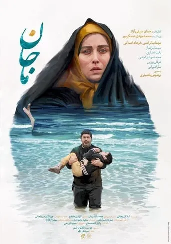 Majan movie poster - Rated 4.2/10