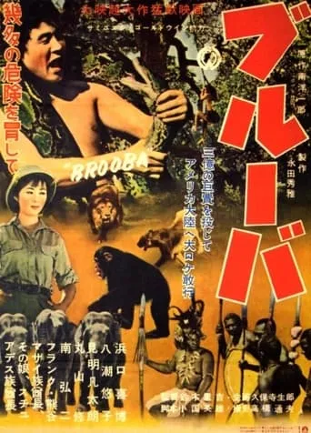 Brooba movie poster - Entertainment content