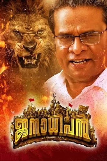 Janaadhipan movie poster - Rated 3.5/10