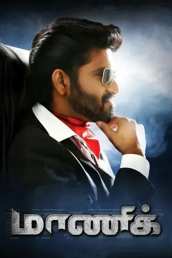 Maaniik movie poster - Rated 1/10