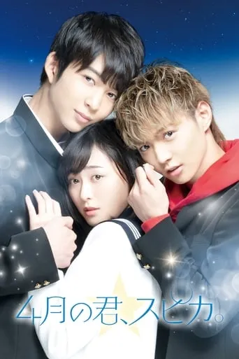 You Are Brilliant Like a Spica movie poster - Rated 5/10