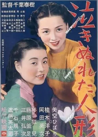 Weeping Doll movie poster - Entertainment content