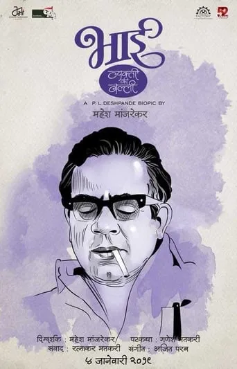 Bhai: Vyakti Ki Valli - Poorvardha movie poster - Rated 9/10