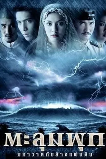 Taloompuk movie poster - Rated 7/10