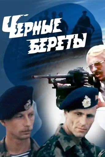 Black Berets movie poster - Entertainment content
