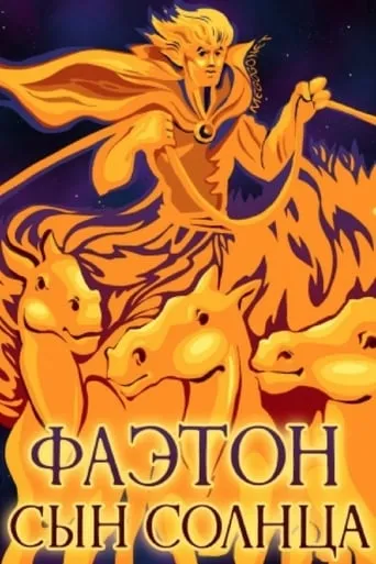 Phaethon - The Son of the Sun movie poster - Rated 6.6/10