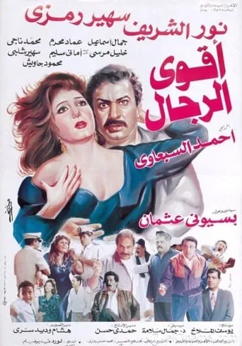 The Strongest Men movie poster - Entertainment content