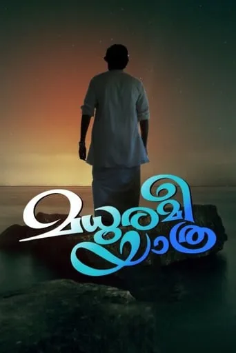 Madhuramee Yathra movie poster - Entertainment content