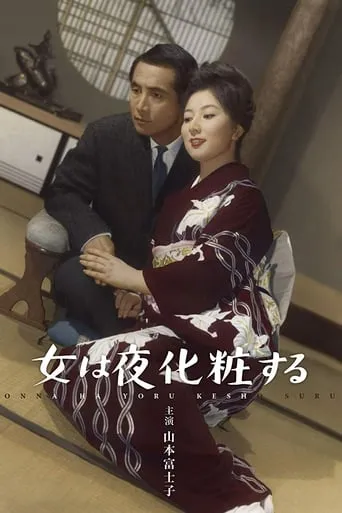 Nocturne of a Woman movie poster - Entertainment content