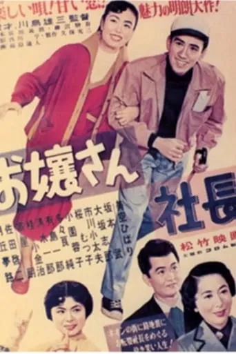 Young Miss Executive movie poster - Entertainment content