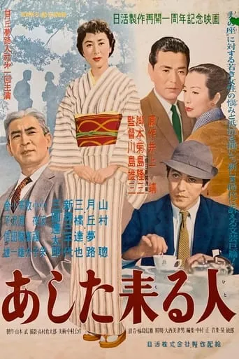Till We Meet Again movie poster - Rated 6.2/10
