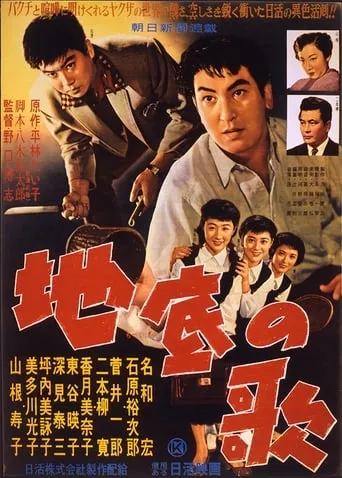 Song of the Underworld movie poster - Entertainment content